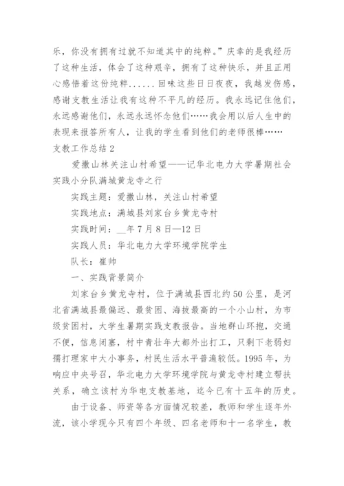 支教工作总结_1.docx