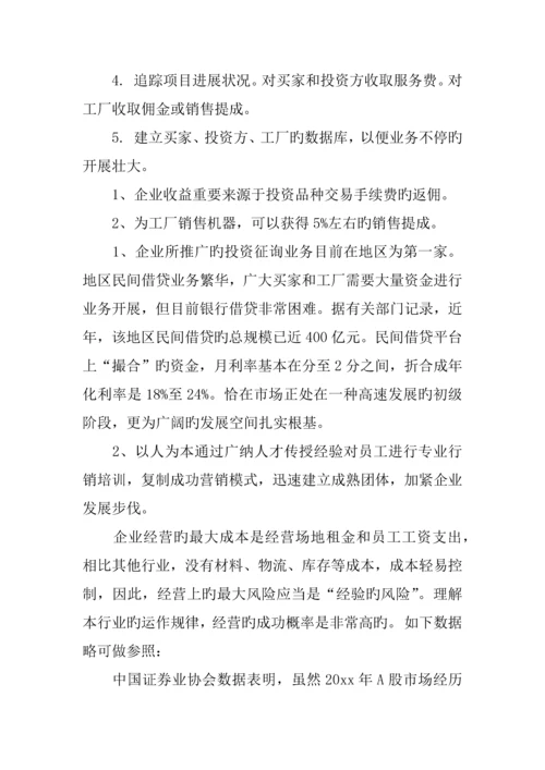 投资公司商业计划书.docx