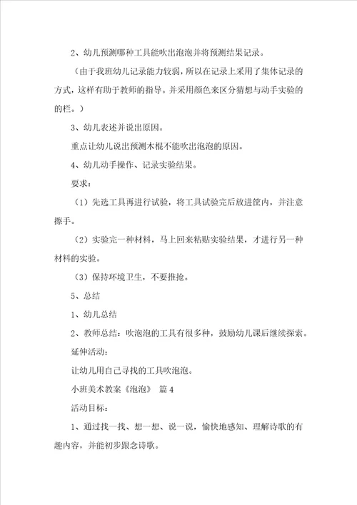 小班美术教案泡泡精选25篇