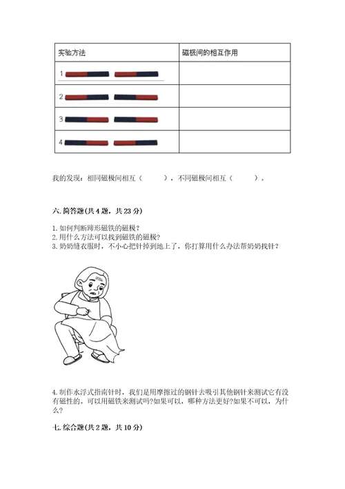 教科版科学二年级下册第一单元磁铁测试卷含答案（基础题）