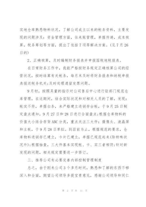 转正述职报告工作总结.docx