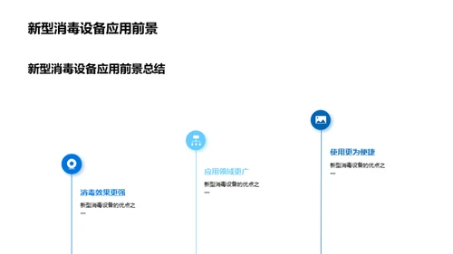 医用消毒设备新纪元