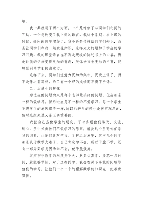 初中数学教师年度考核表个人总结（精选8篇）.docx