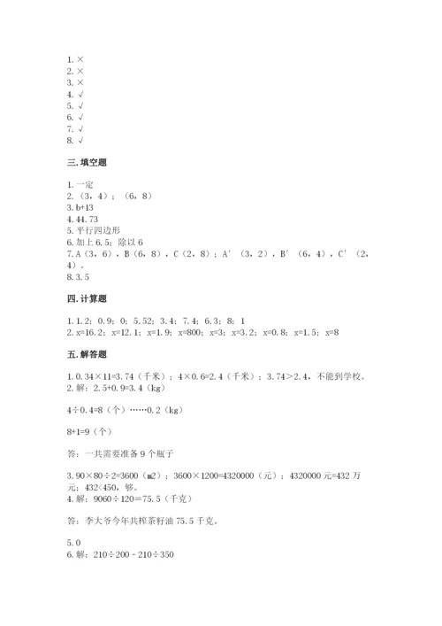 小学五年级上册数学期末考试试卷及答案【历年真题】.docx