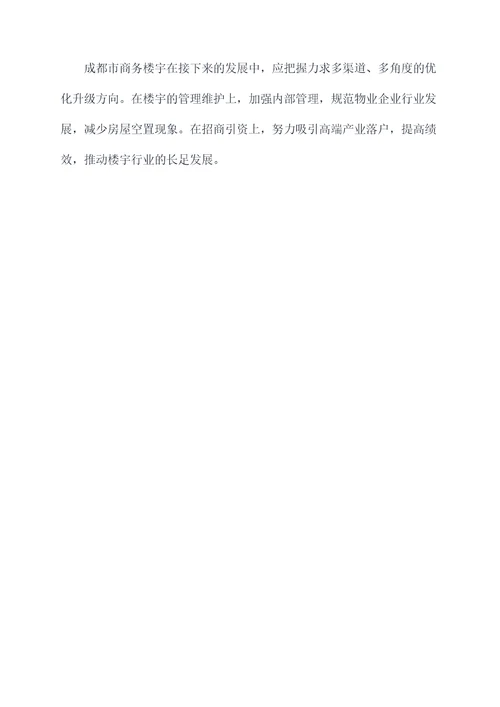 成都楼宇经济调研报告