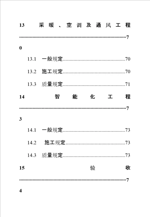 房地产成品住房装修重点技术重点标准