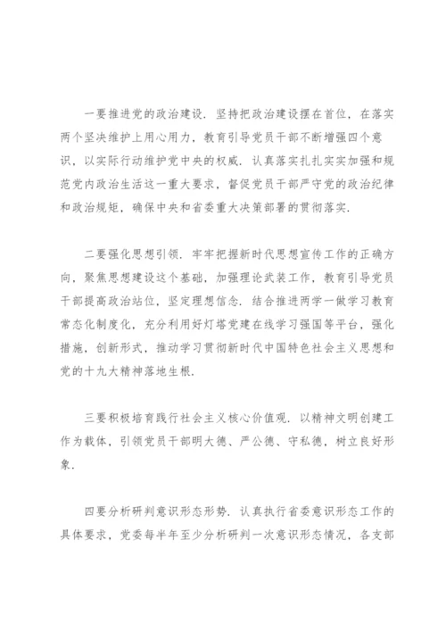 意识形态专题研讨会讲话稿意识形态讲话稿.docx