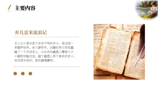 简约插画风苦儿流浪记读书分享会PPT课件