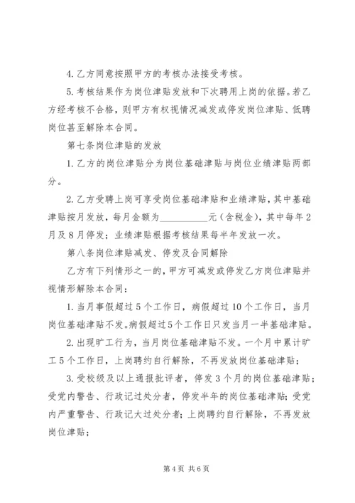 公司岗位聘用书 (3).docx