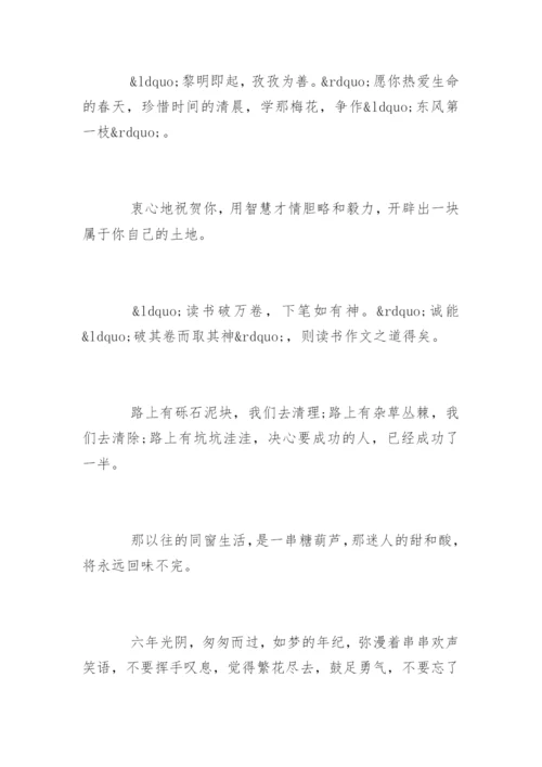 六年级毕业寄语.docx