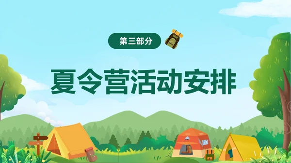绿色卡通插画风夏令营活动策划PPT