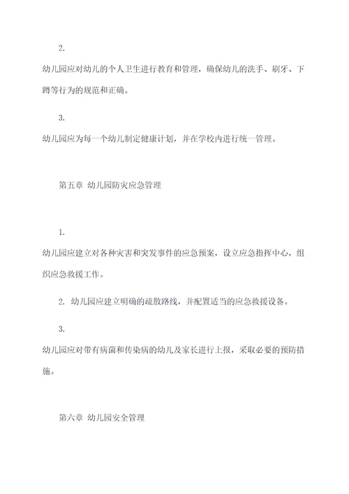 幼儿园各项安全规章制度