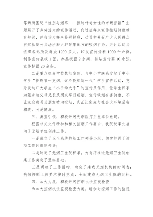 世界无烟日活动宣传活动小结.docx
