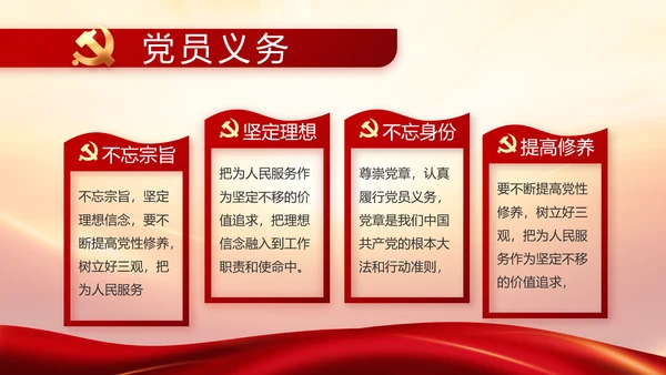 竭诚为民担当实干党建年年终总结PPT