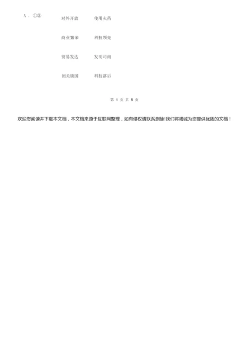 2021-2022学年中考历史试卷C卷071029.docx