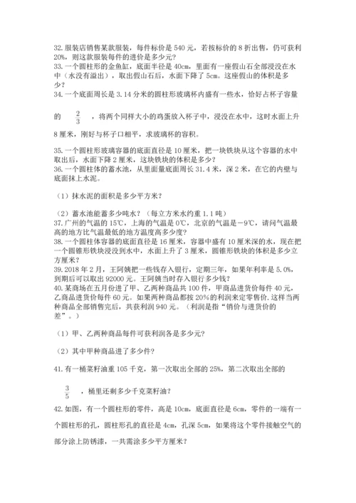 六年级小升初数学应用题50道含完整答案【必刷】.docx