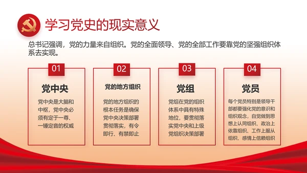 红色大气党风廉政反腐倡廉述职报告动态PPT