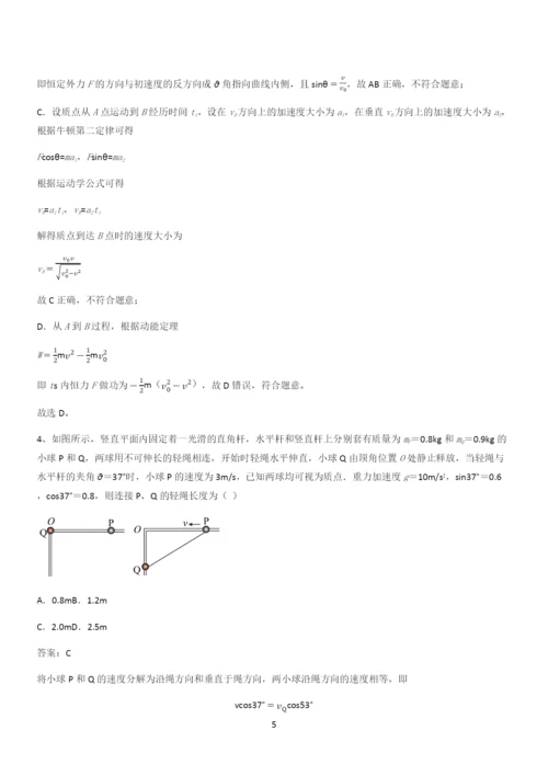 20xx年高中物理必修二第八章机械能守恒定律(二十二).docx