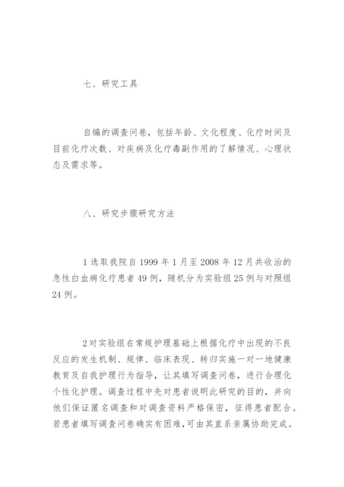 护理学专业毕业论文开题报告.docx