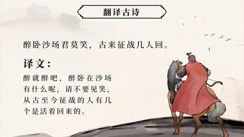 四年级上册第二十一课古诗词三首凉州词PPT模板