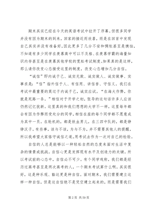 关于心态的演讲稿 (6).docx