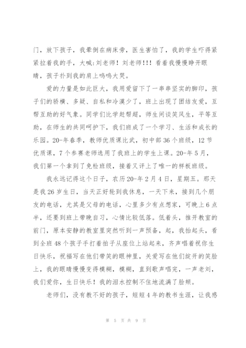 幼儿园教师师德师风演讲稿.docx