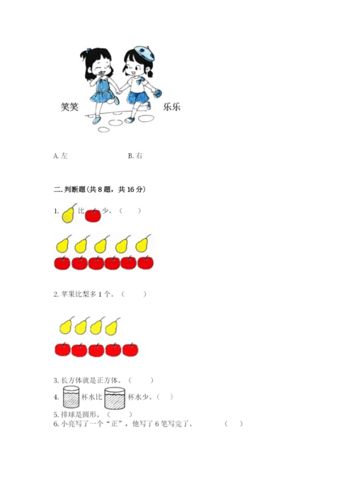 人教版一年级上册数学期中测试卷附参考答案【夺分金卷】.docx