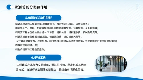 造价师建筑工程概预算概述通用PPT模板
