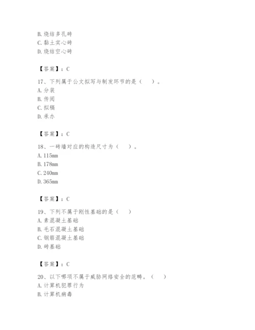 资料员之资料员基础知识题库带答案（黄金题型）.docx