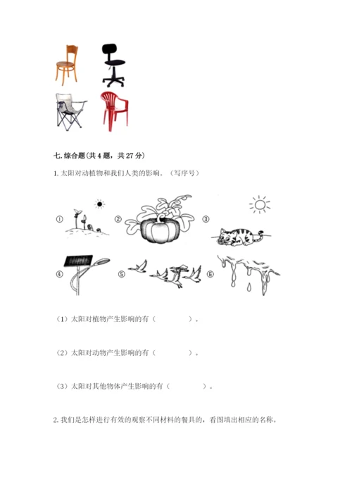 教科版科学二年级上册期末考试试卷带答案（名师推荐）.docx