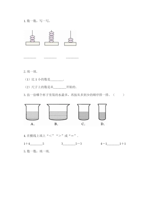 北师大版一年级上册数学期末测试卷（培优）.docx