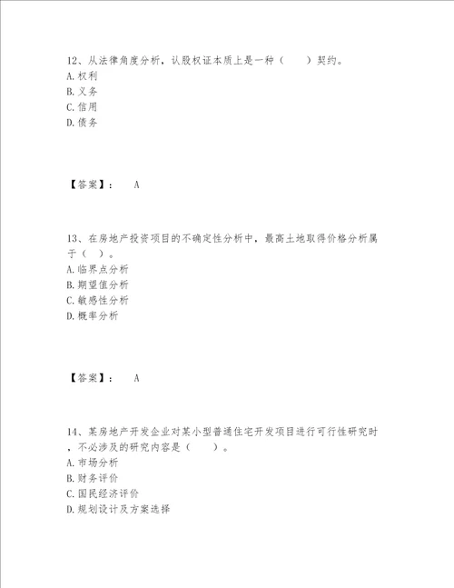 2022年房地产估价师之开发经营与管理题库内部题库及参考答案（B卷）