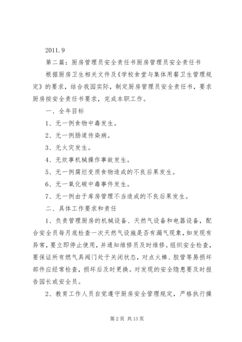 仪器管理员安全责任书.docx