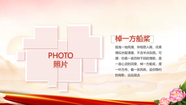 红领巾心向党少先队员童心向党PPT