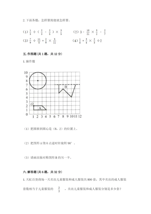 小学数学六年级上册期末卷（名师推荐）word版.docx