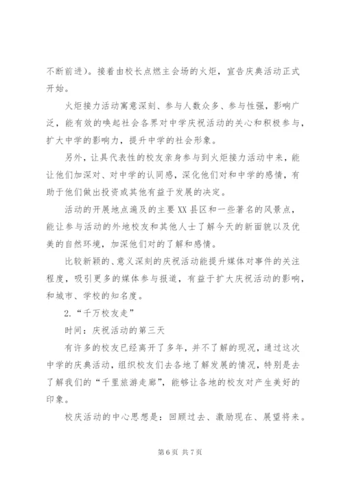 庆祝一百周年校庆典礼活动方案.docx