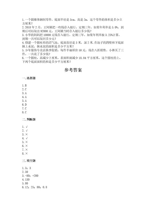 小学升学卷数学试卷带答案（黄金题型）