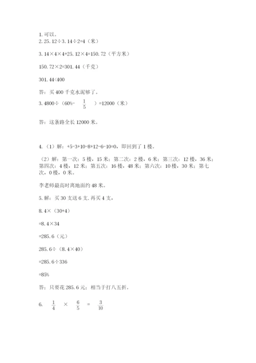 小学六年级数学毕业试题及参考答案（突破训练）.docx