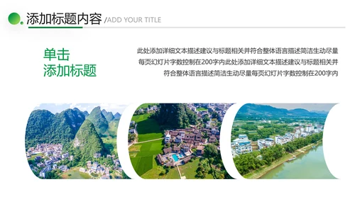 绿色乡村文化旅游新农村建设工作总结ppt