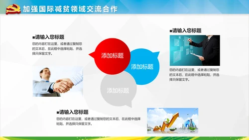 美丽新农村精准扶贫脱贫开发工作PPT