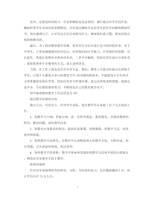 精编之初中地理教师教学工作总结范文五篇).docx