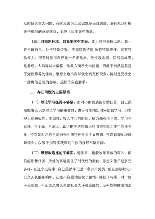 2020年度组织生活会个人剖析材料.docx