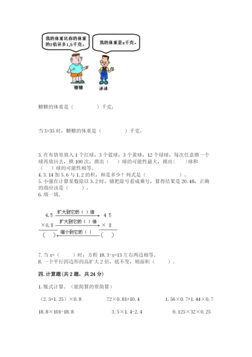 2022人教版五年级上册数学期末测试卷有精品答案.docx