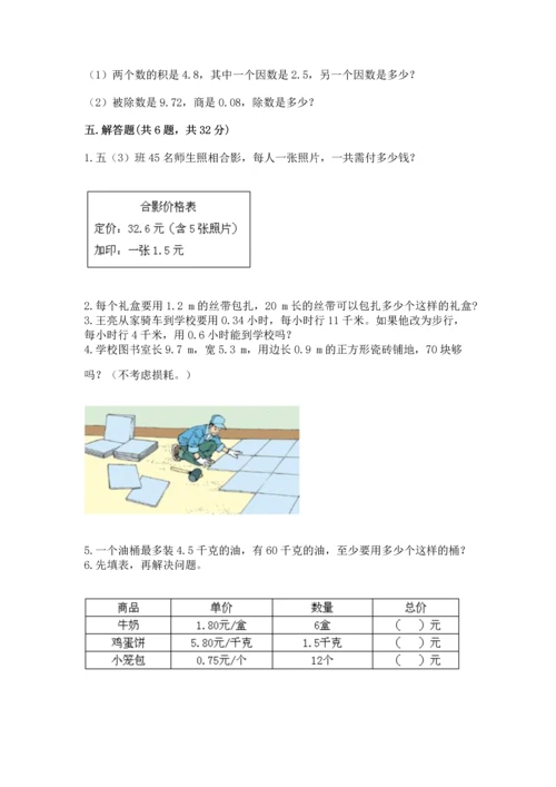 人教版五年级上册数学期中测试卷附完整答案（网校专用）.docx