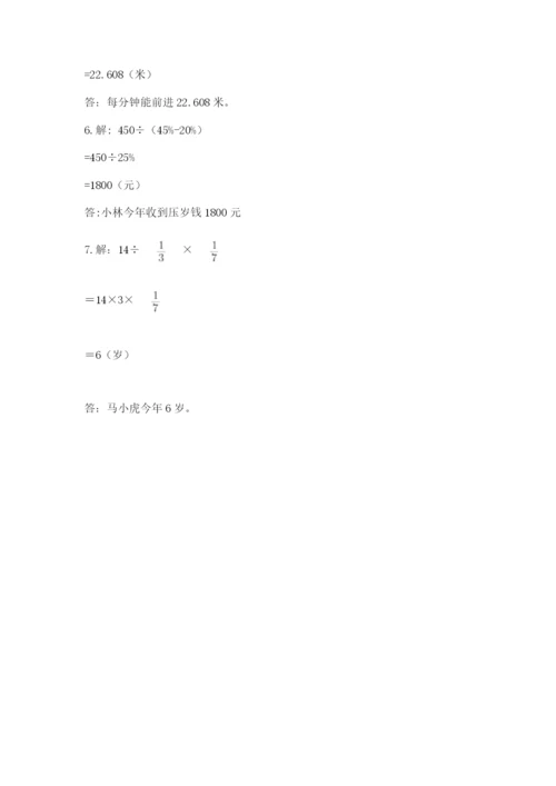 小学数学六年级上册期末考试试卷精品（名校卷）.docx