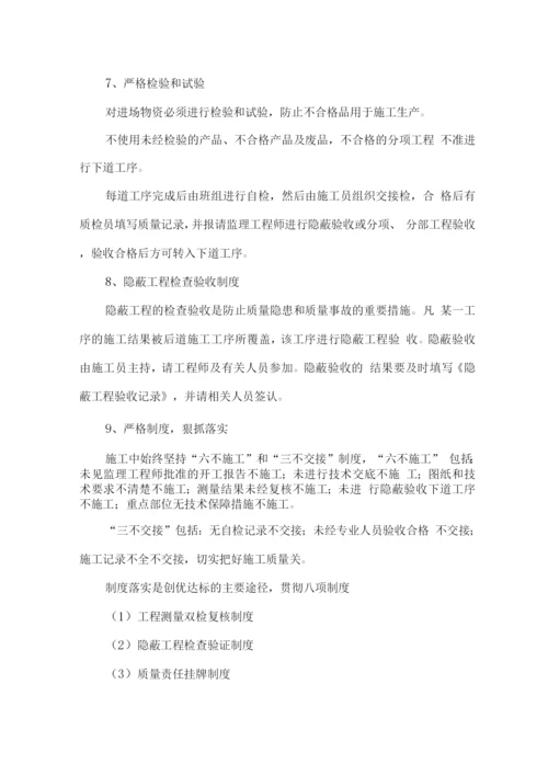 质量目标及保证措施.docx