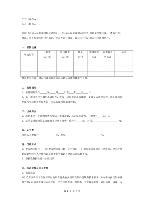 塔式起重机租赁合同模板