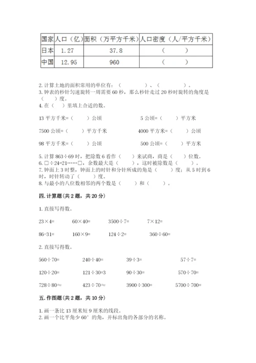 人教版四年级上册数学 期末测试卷及答案【新】.docx