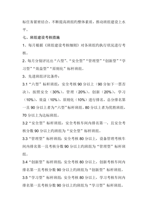 机修车间班组建设专题方案.docx