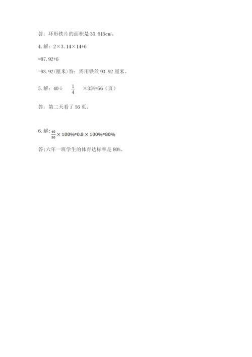 人教版六年级上册数学期末测试卷附答案（典型题）.docx